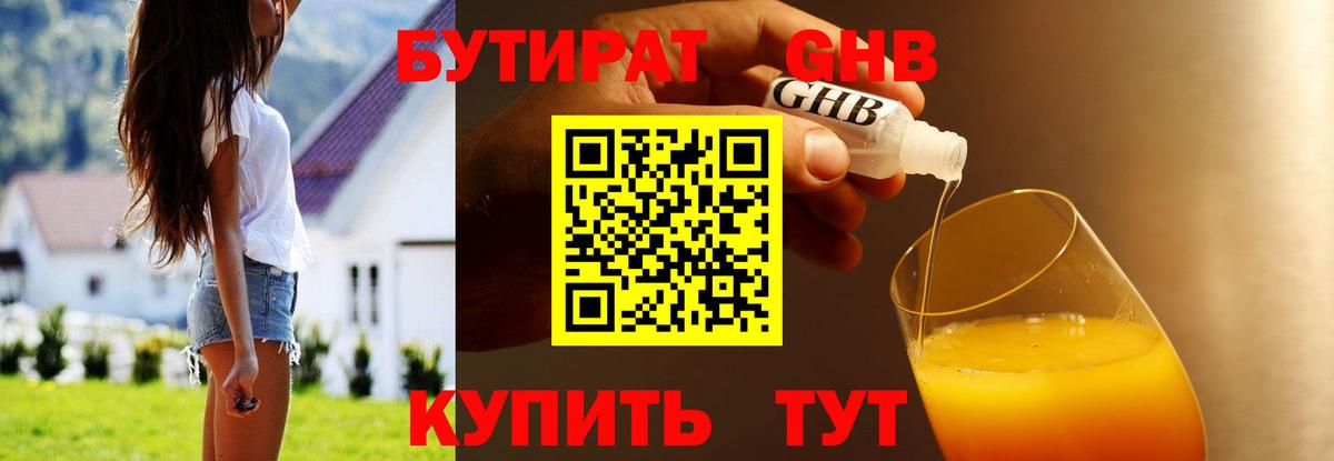 Сертолово  Бутират  Вход с VPN  БУТИРАТ 99% 