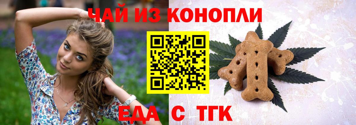 Еда ТГК конопля  Вход с VPN  Сертолово 