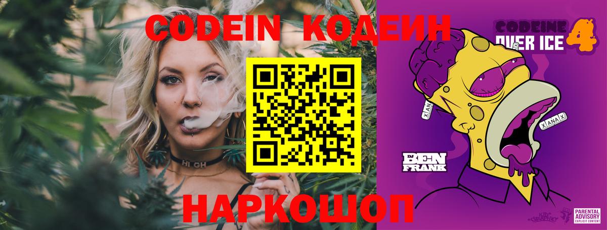 Сертолово  Кодеиновый сироп Lean Purple Drank  Вход с VPN 