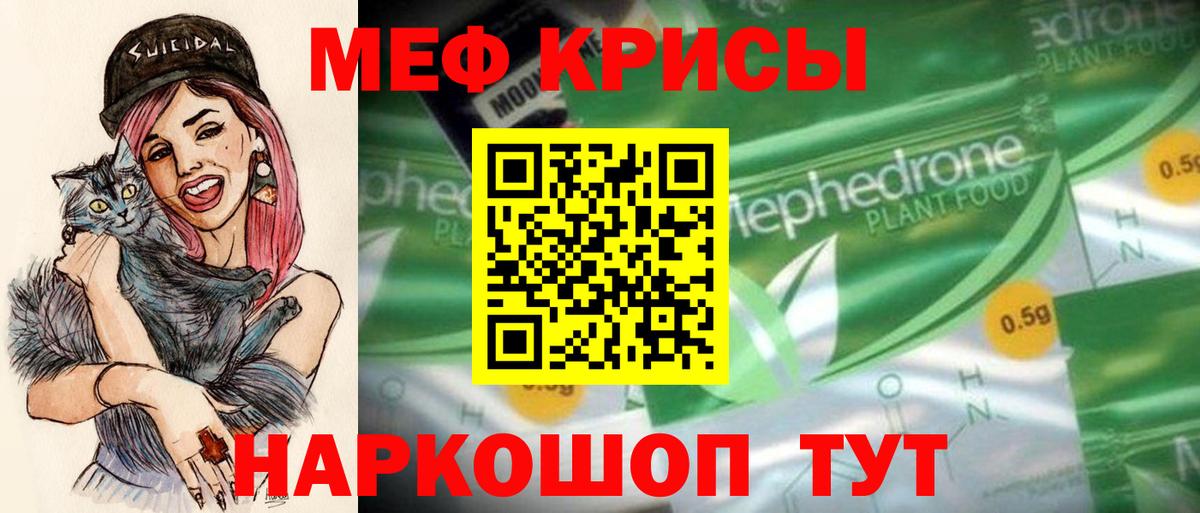 Меф мяу мяу кристаллы Сертолово